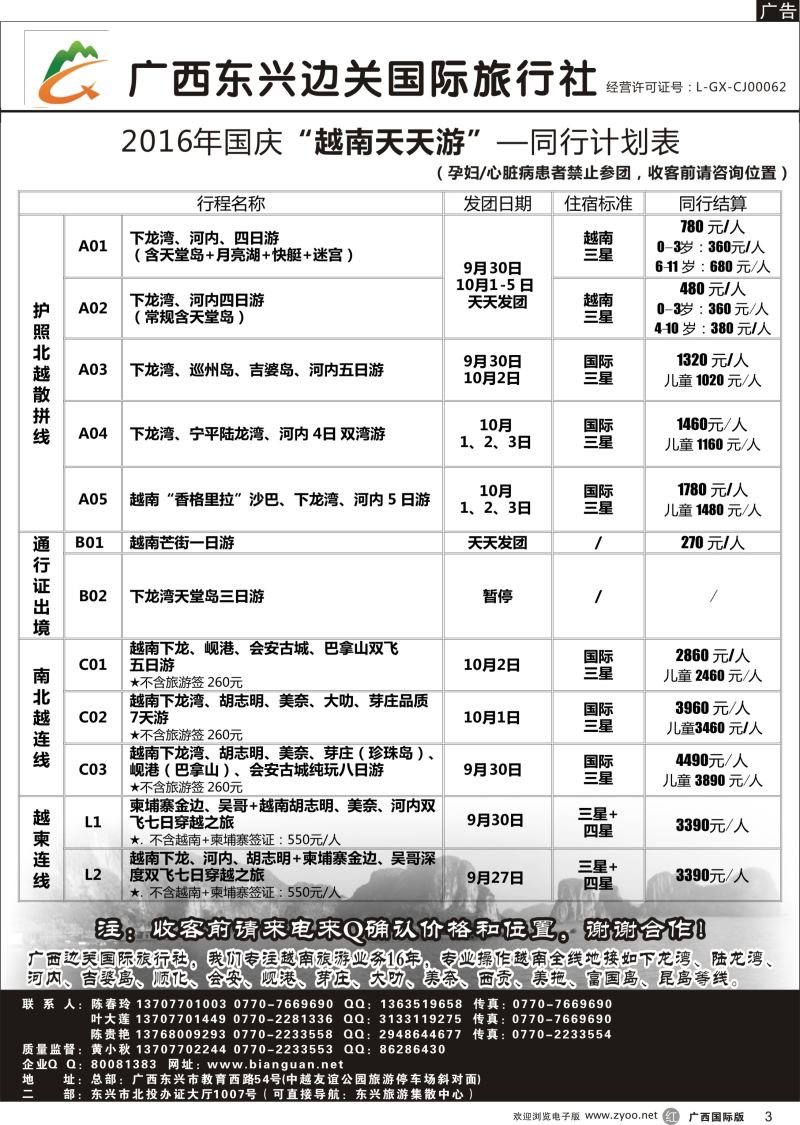 r03广西东兴边关国际旅行社越南、边境计划
