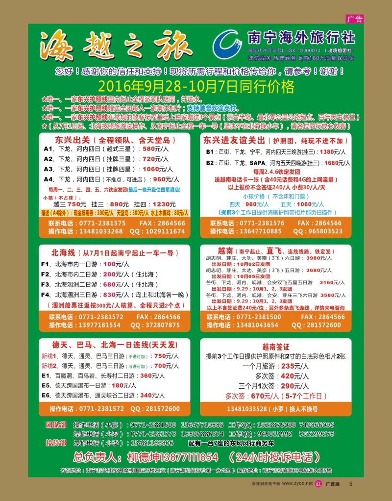 rr05海越之旅
