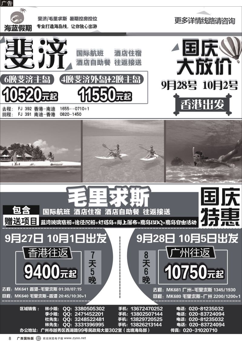 r08海蓝假期-出境高端海岛专线斐济 毛里求斯 塞班 大溪地