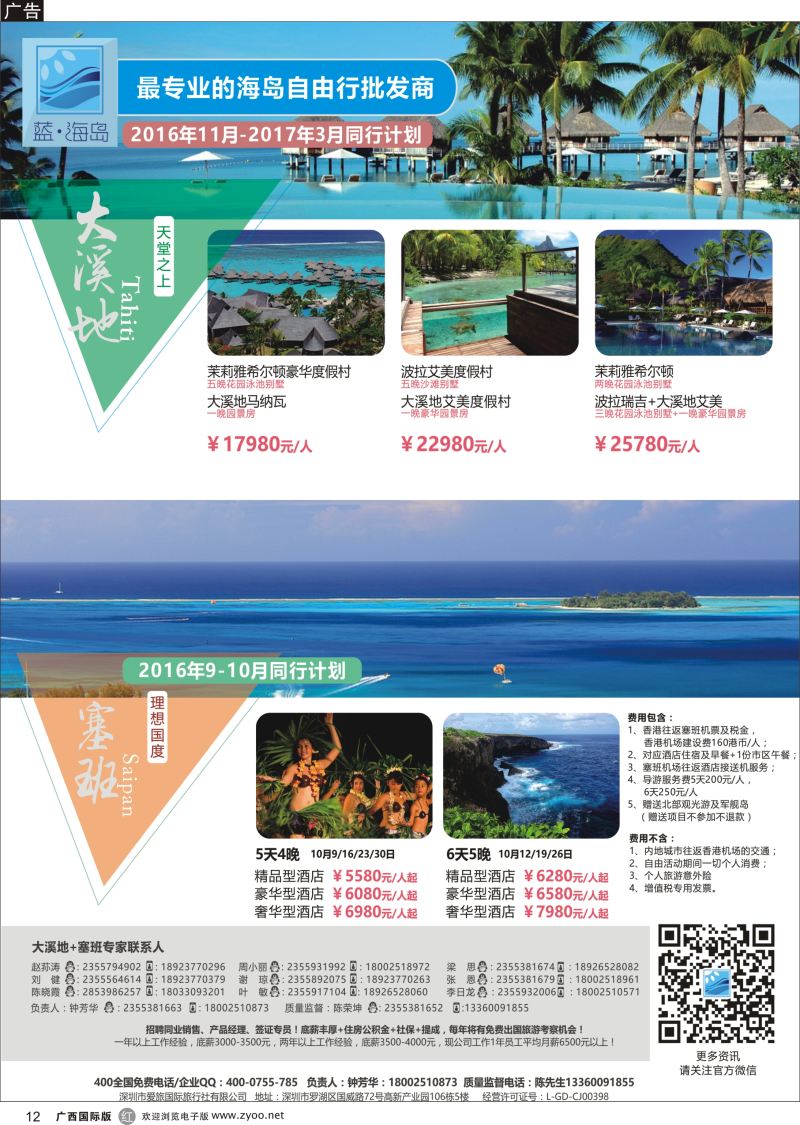 r12蓝海岛-大溪地航空假期华南区总代理+塞班同业批发商