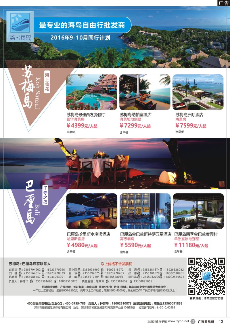 r13蓝海岛-苏梅+巴厘岛同业批发商