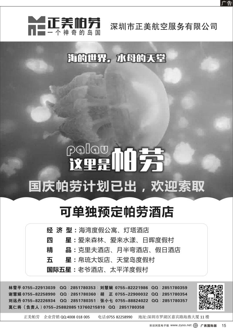r15正美帕劳-海岛专线