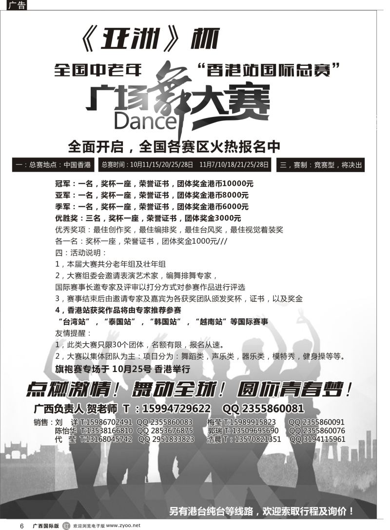 r06港澳广场舞大赛