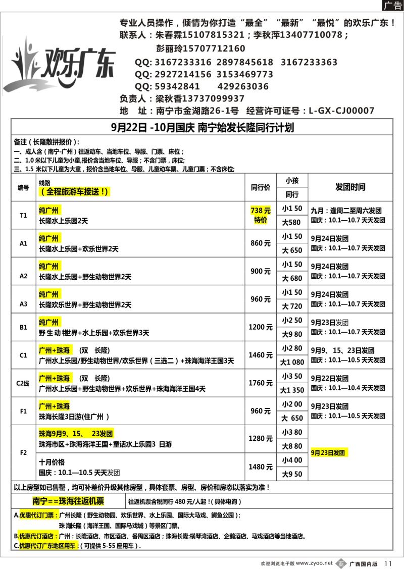 b11东南之旅—欢乐长隆专线