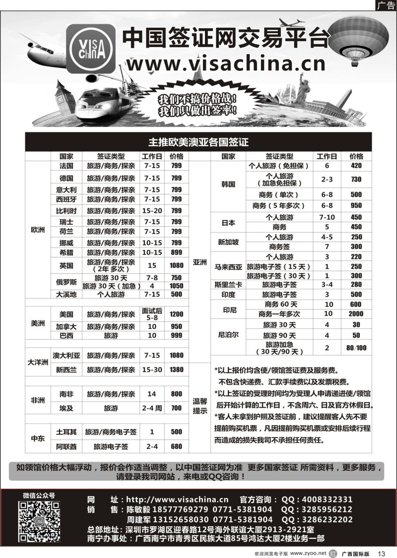 r13中国签证网交易平台