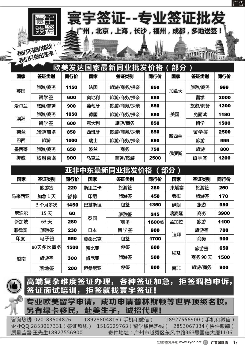 r17寰宇签证--签证，赴美生子，留学，移民！