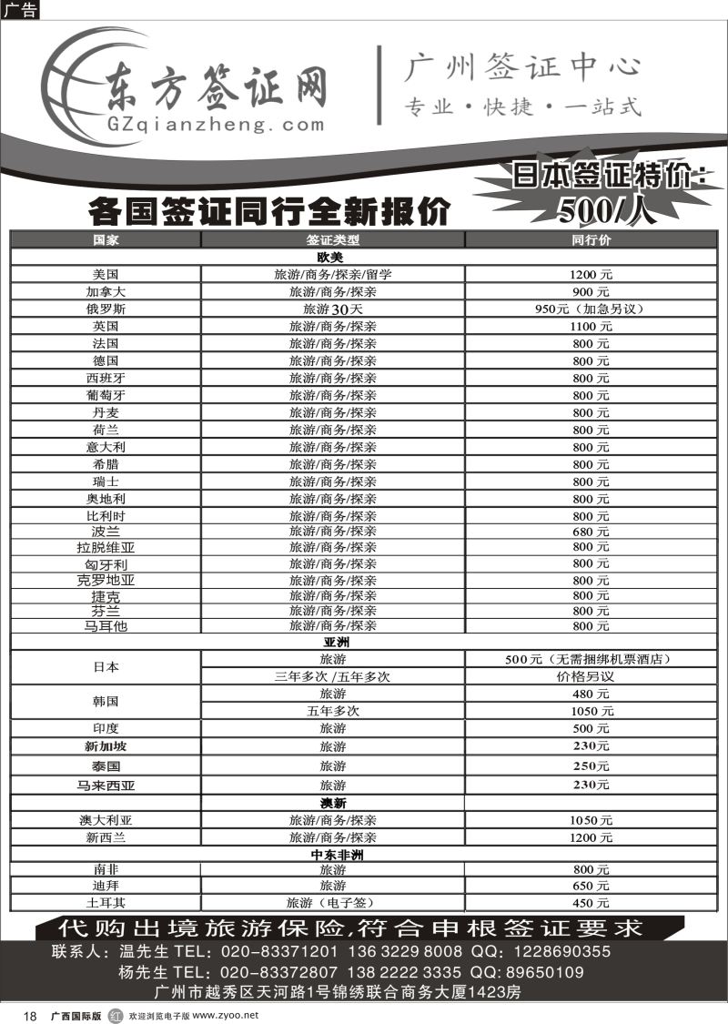 r18东方签证网