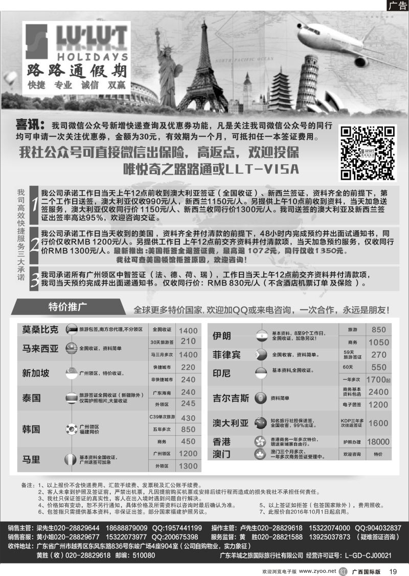 r19路路通签证同行报价