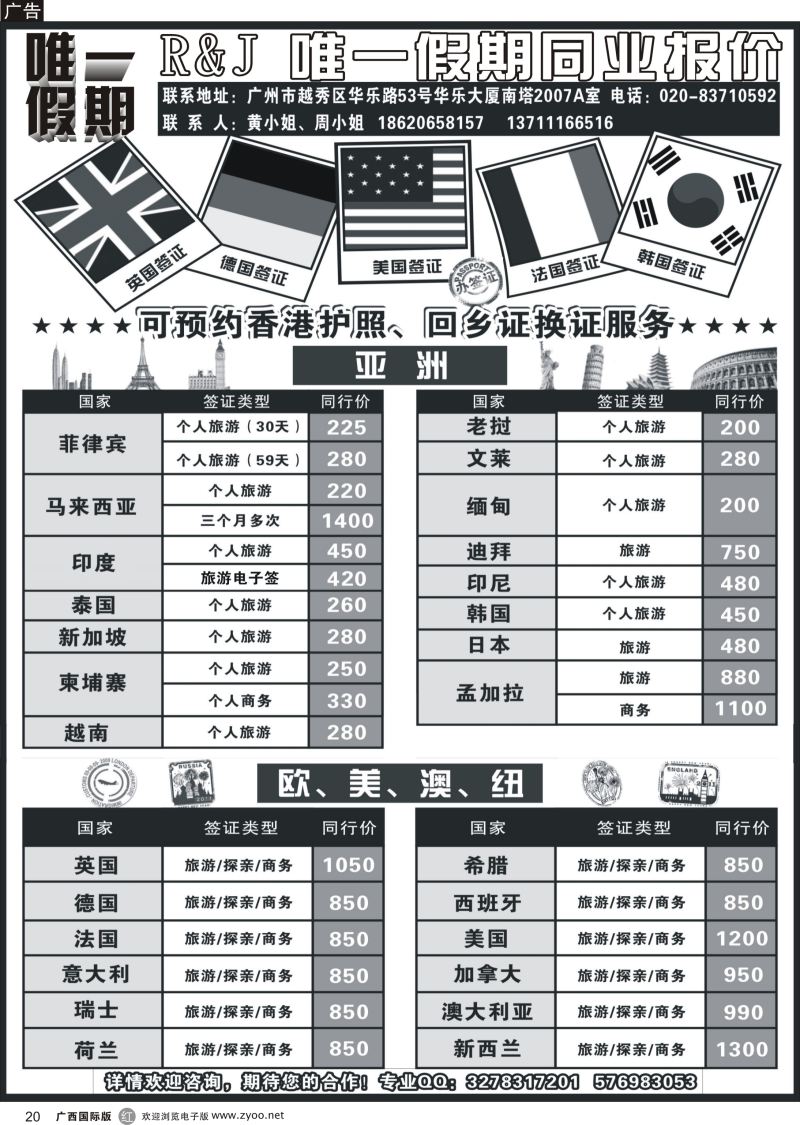r20唯一假期-全球签证同行报价