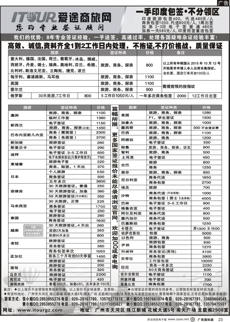 r23广州爱途签证-同行报价｛10125｝