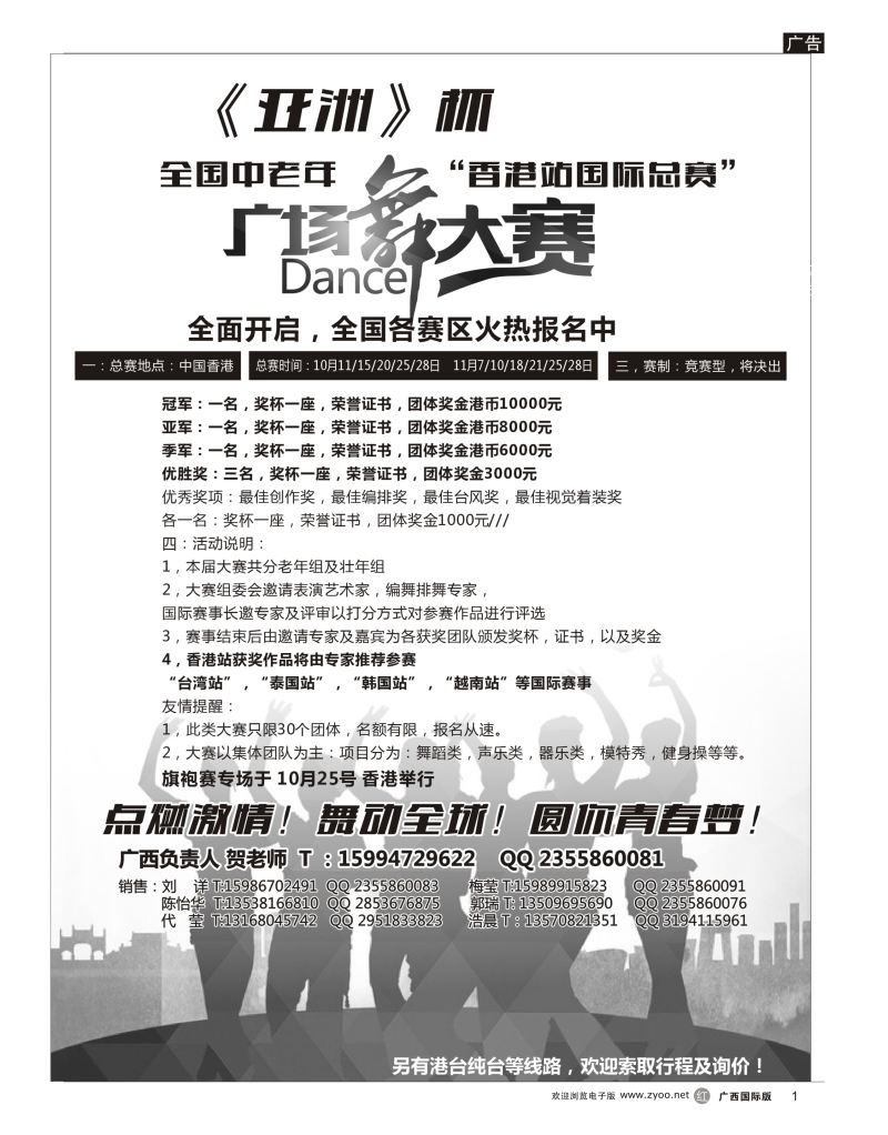 r01港澳广场舞大赛