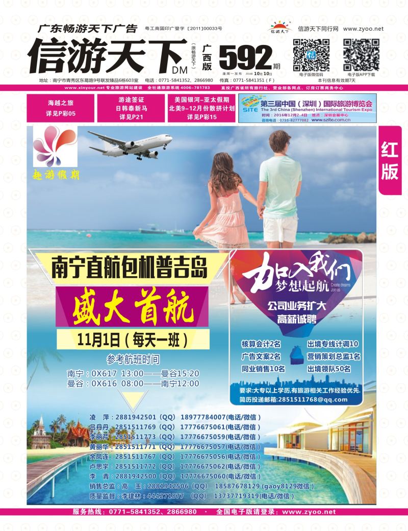 红版封面-趣游假期——泰国曼谷、普吉、清迈