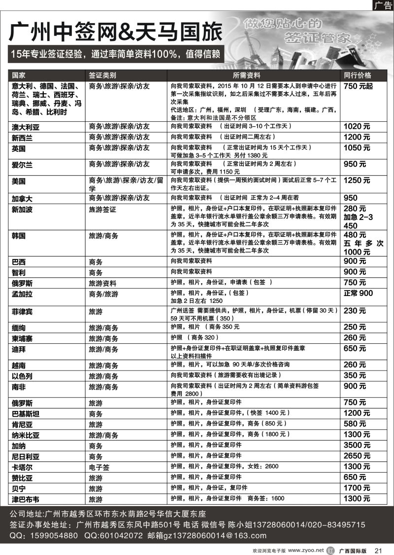 r21广州中签网&天马国旅(签证)
