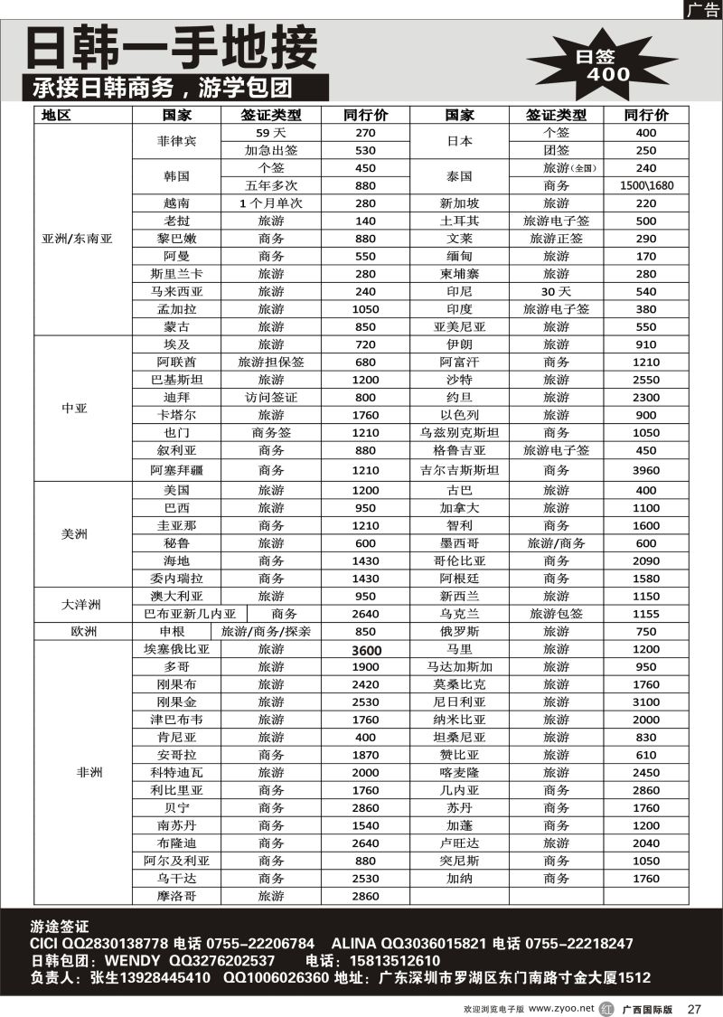 r27游途签证日韩泰新马