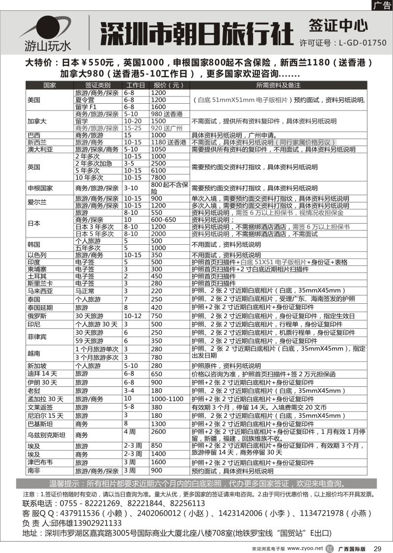 r29深圳市朝日旅行社签证中心