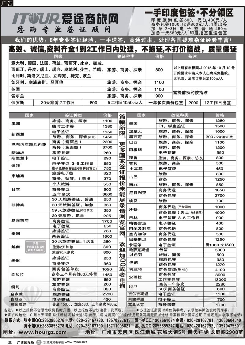 r30广州爱途签证-同行报价｛10125｝