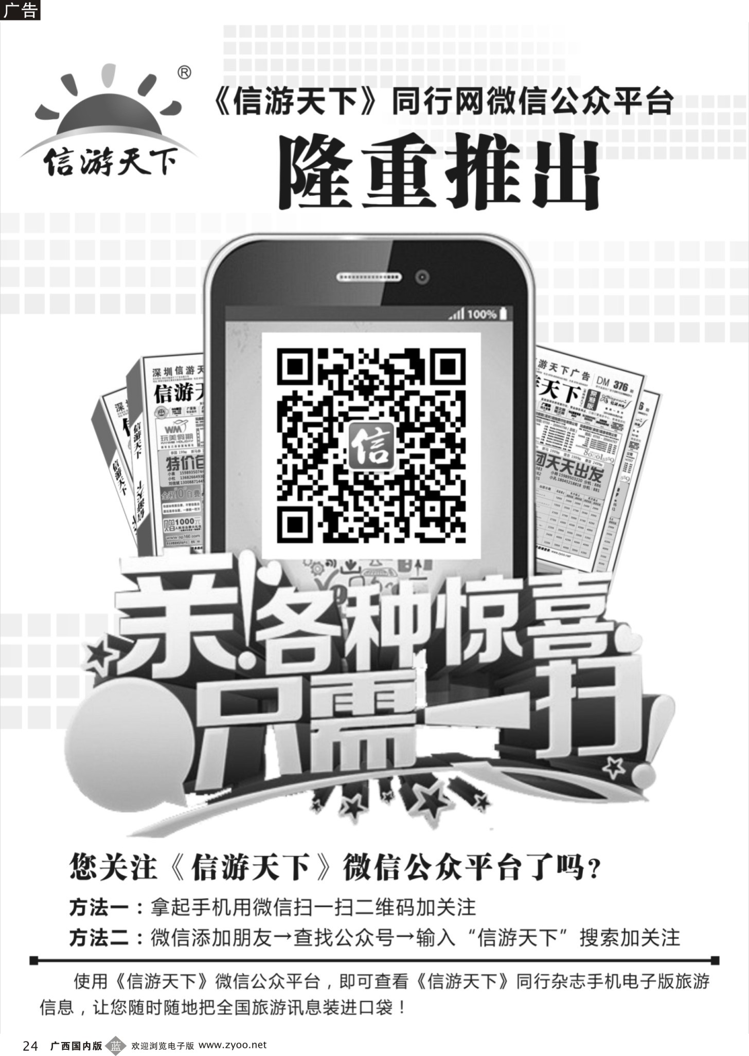 b24信游天下—微信公众平台