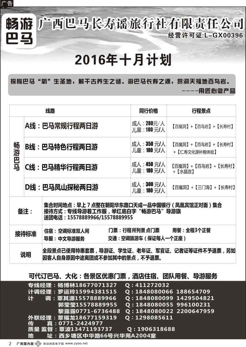 b02南宁海外—畅游巴马