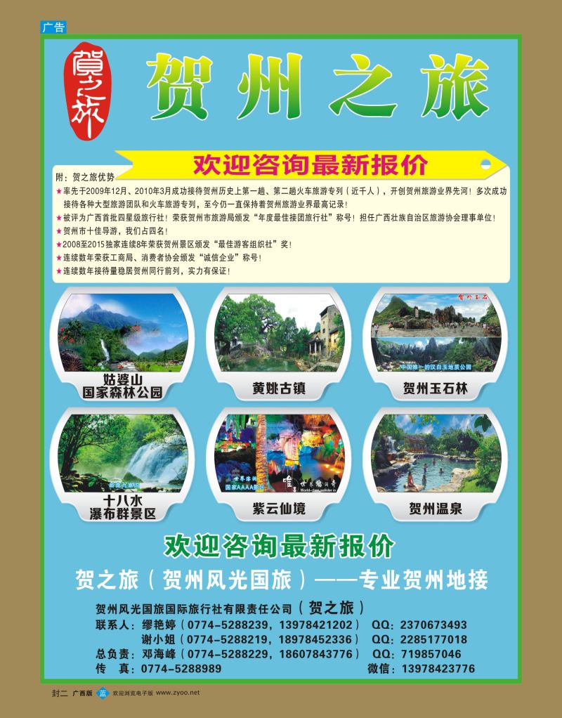 蓝版封二-贺之旅—贺州专业地接（邓海峰）