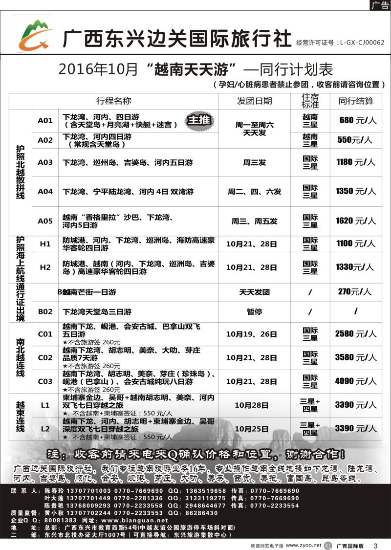 r03广西东兴边关国际旅行社越南、边境计划