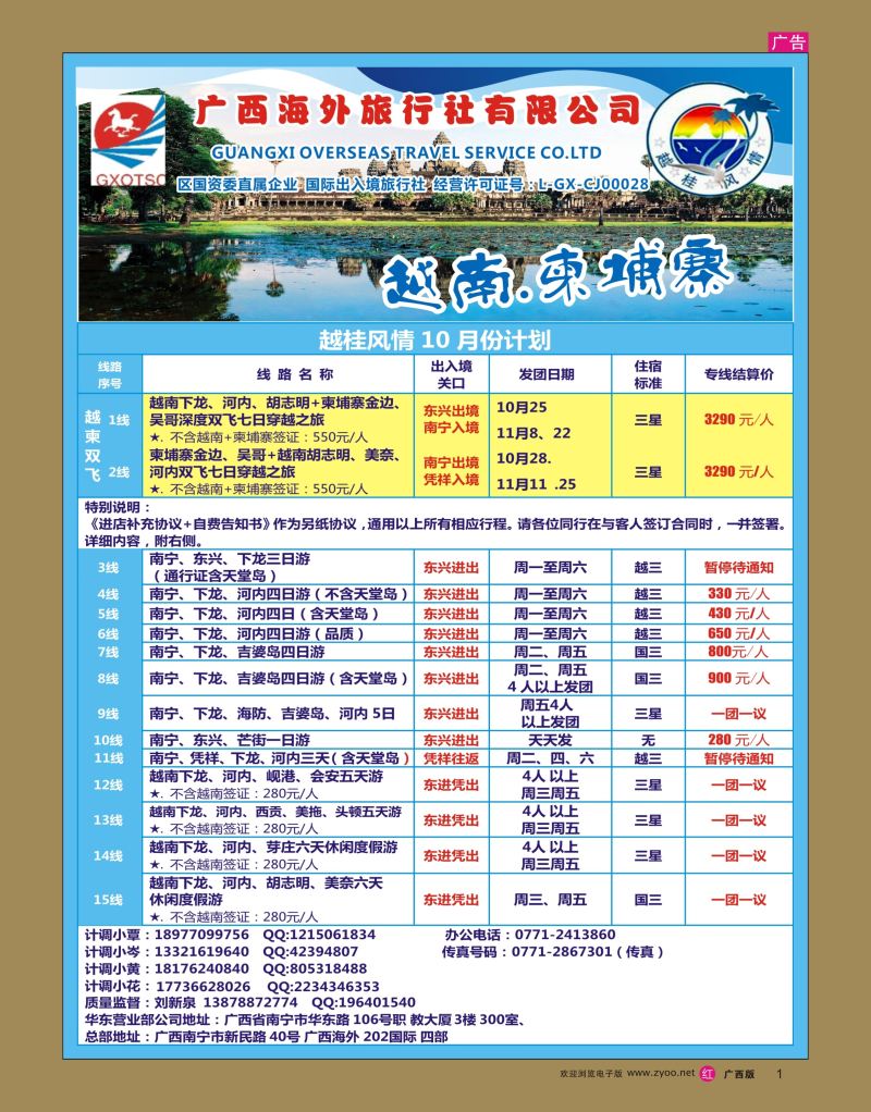 rr01越桂风情—越柬专线