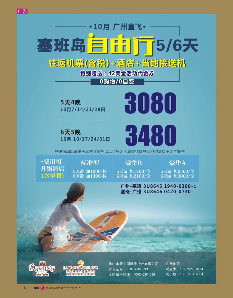 rr06美国塞班岛&天宁岛—天宁皇朝假期