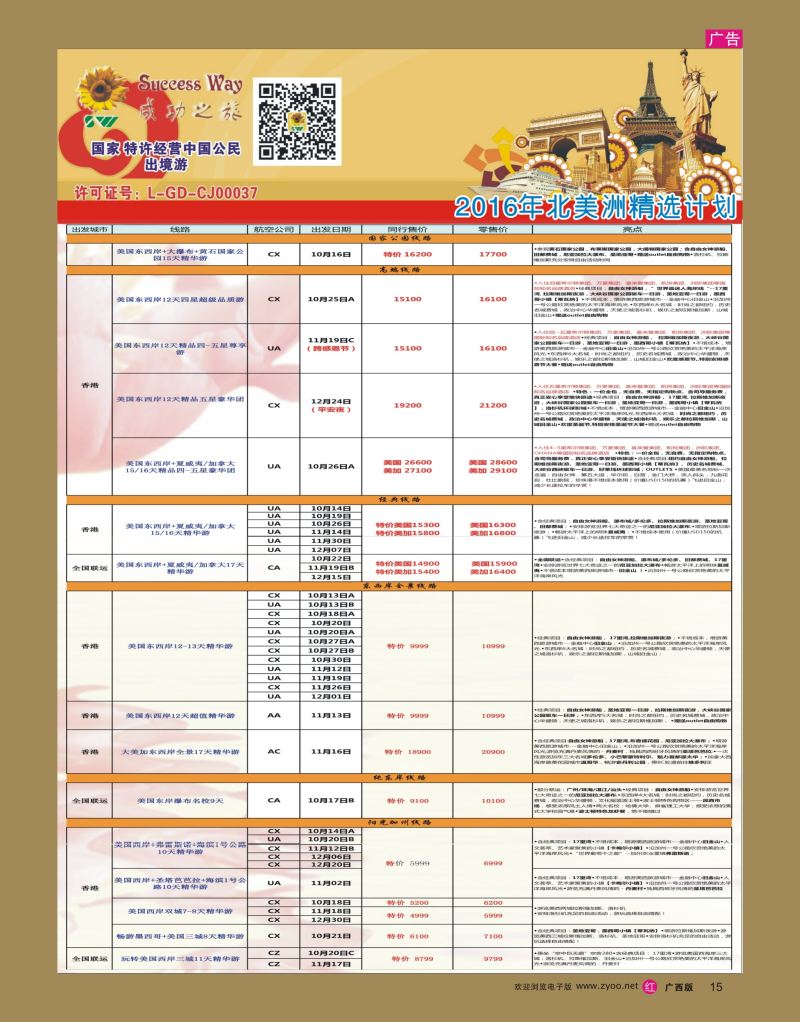 rr15广州成功之旅－－欧洲、美洲、南美计划