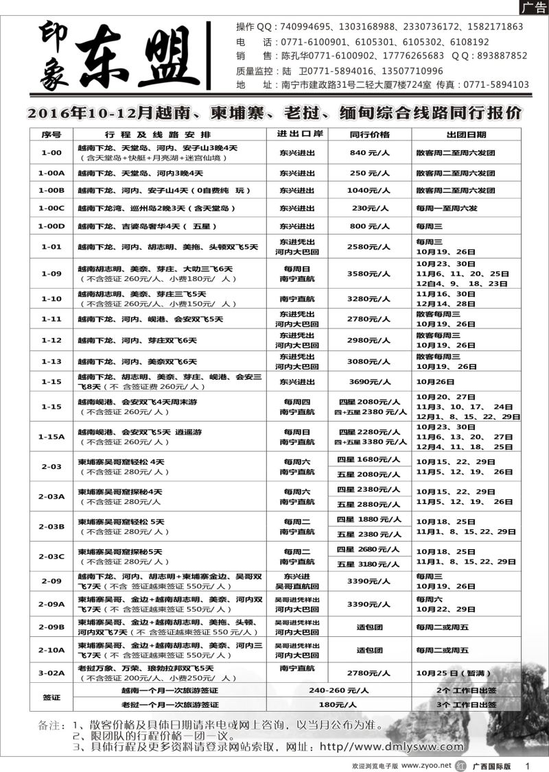 r01印象东盟｛02043｝