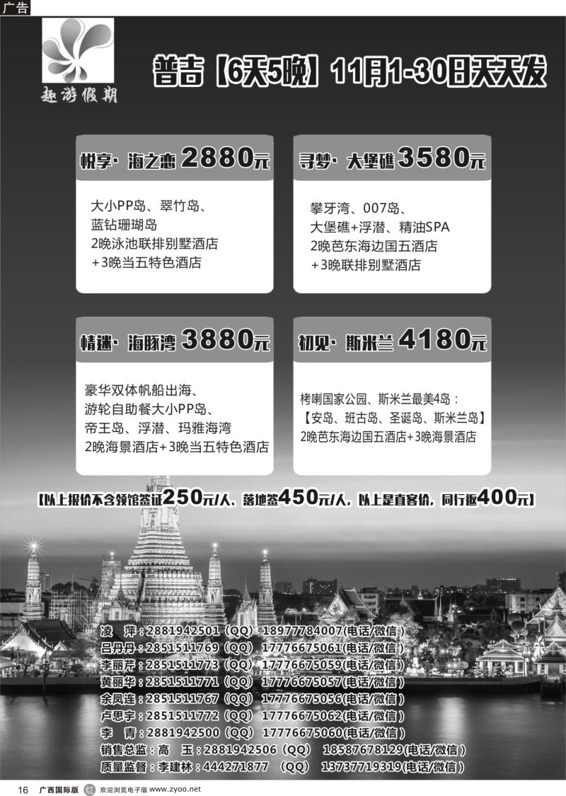 r16趣游假期——泰国曼谷、普吉、清迈
