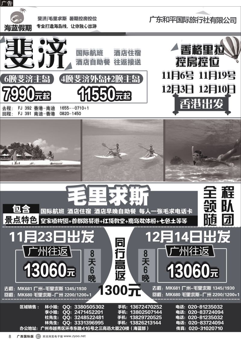 r08海蓝假期-出境高端海岛专线斐济 毛里求斯 塞班 大溪地