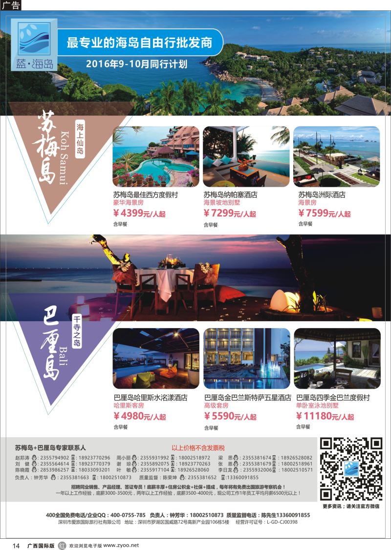 r14蓝海岛-苏梅+巴厘岛同业批发商