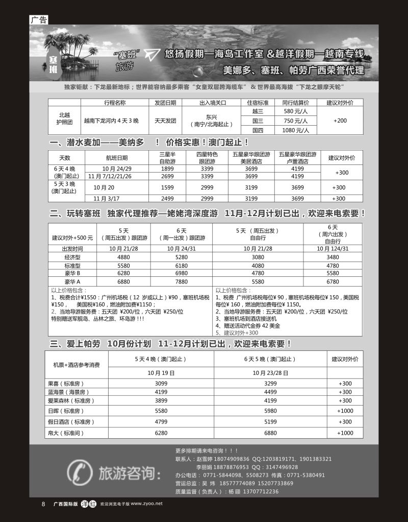 单彩洋红08悠扬假期—美娜多、塞班、帕劳专线