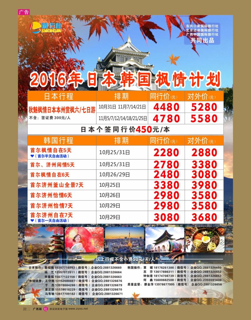 红版封二-旅行佳—日本韩国暑期计划