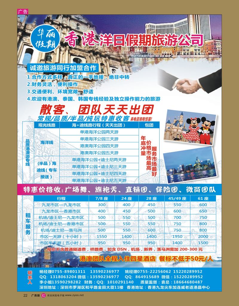 rr22华丽假期-港澳团队操作专家｛11333｝
