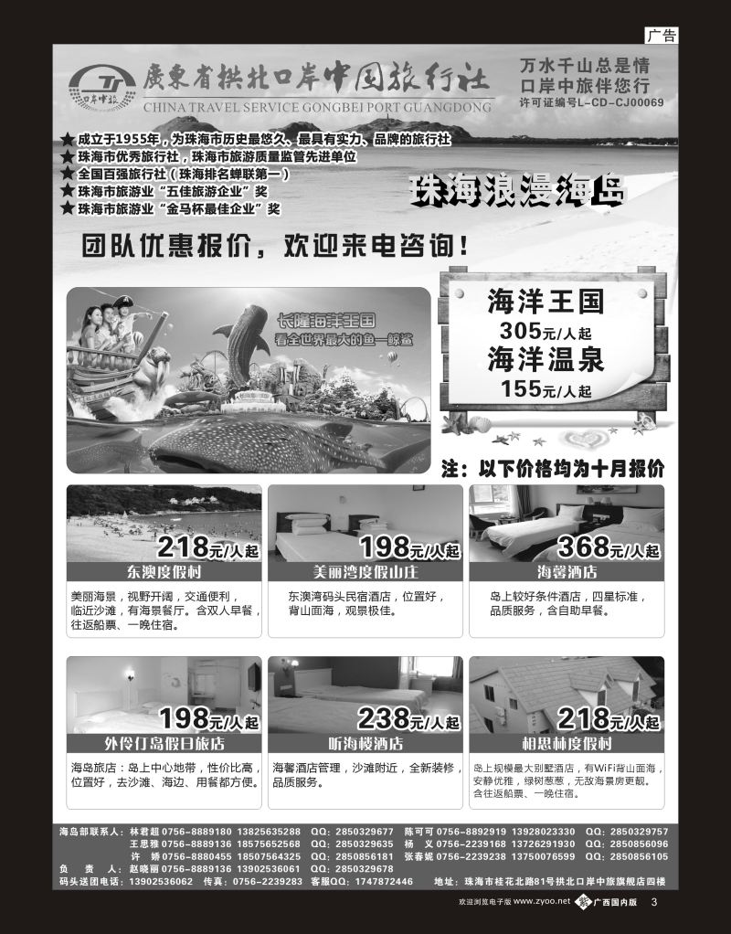 单彩紫b03珠海海岛游-拱北口岸中旅