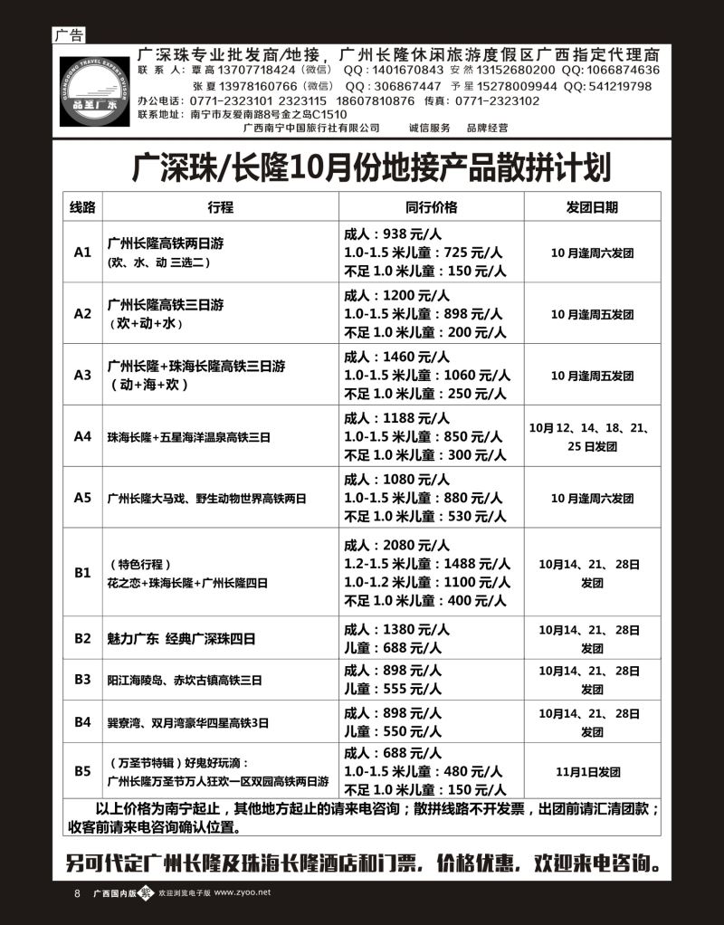 单彩紫b08品至广东—2016年长隆产品