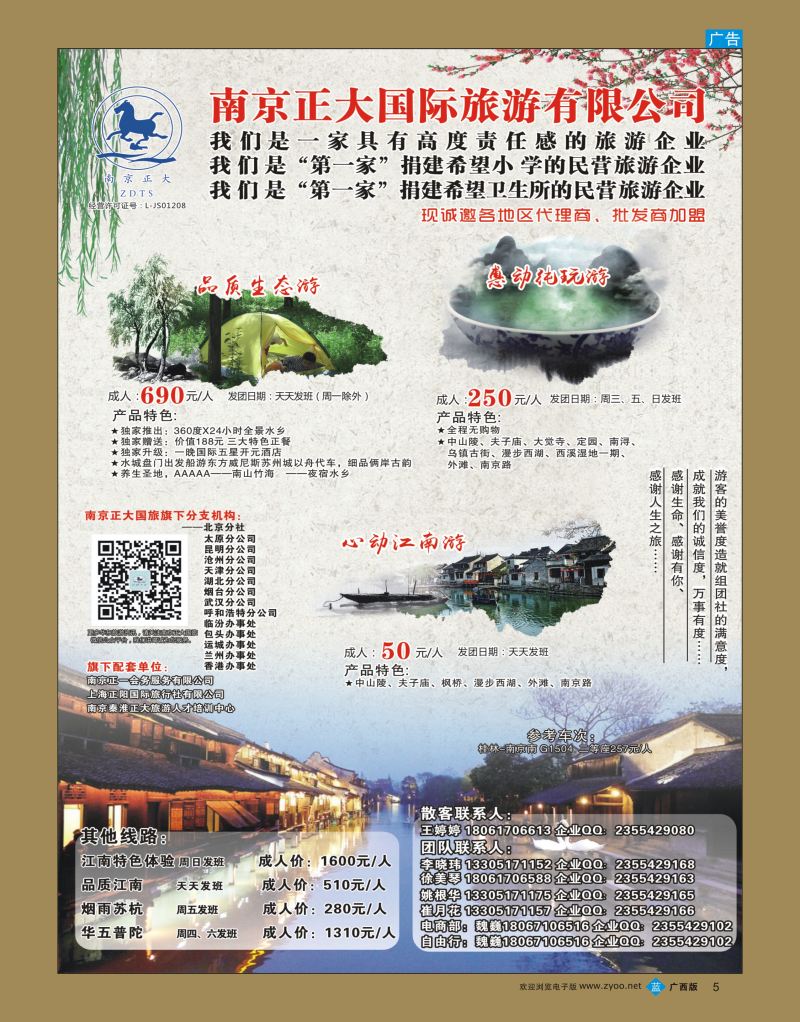 bb05南京正大国际旅游有限公司-华东专业地接