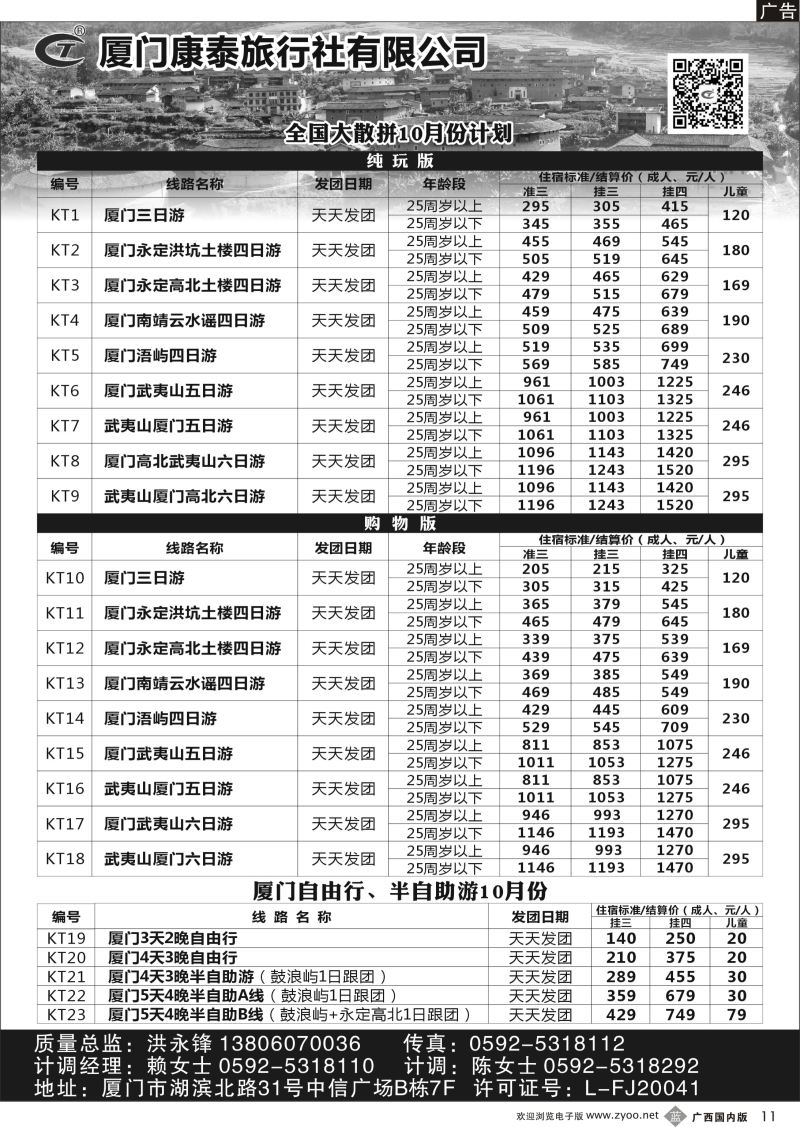 b11厦门康泰全国大散拼10月计划
