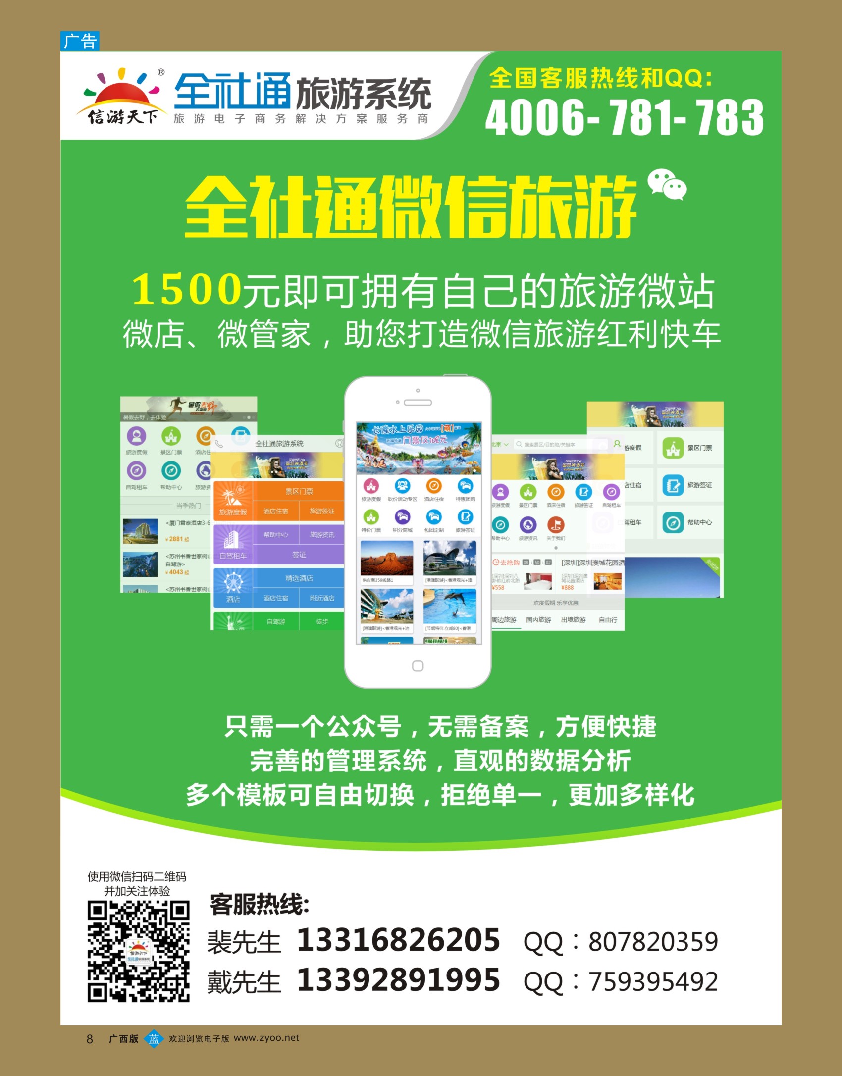 bb08全社通四网合一，量身定制您的旅游网站！