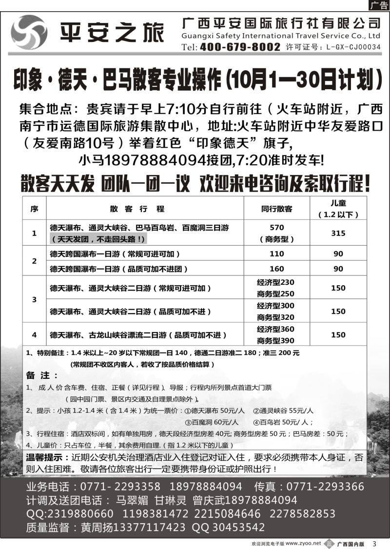 b03印象，德天通灵，德天通灵巴马三日游专线