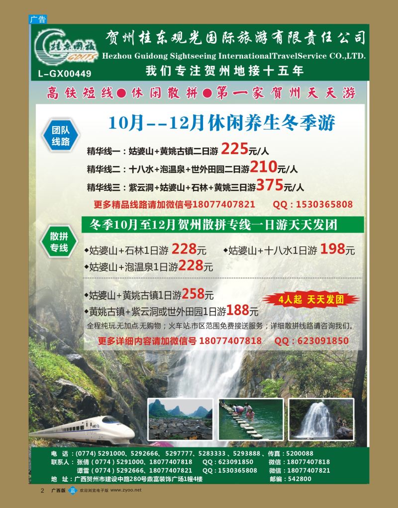 bb02广西贺州桂东观光国际旅游有限责任公司