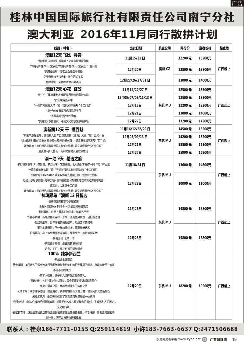 r19加拿大澳洲游