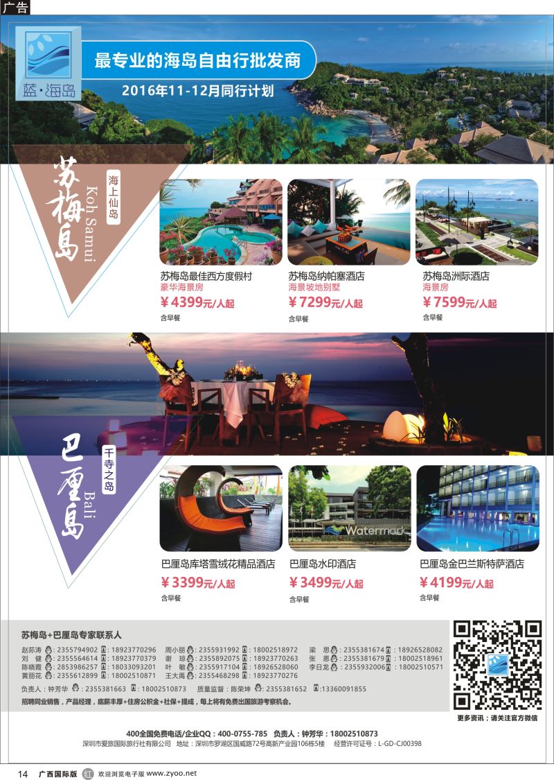 r14蓝海岛-苏梅+巴厘岛同业批发商