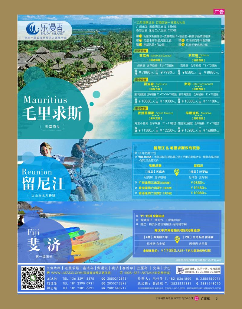 rr03乐漫者【毛里求斯 塞班岛 斐济】切位专线批发