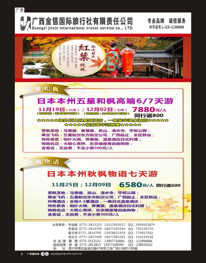 单彩洋红r06广西金信国旅-绿城假期10-12月日本同行计划