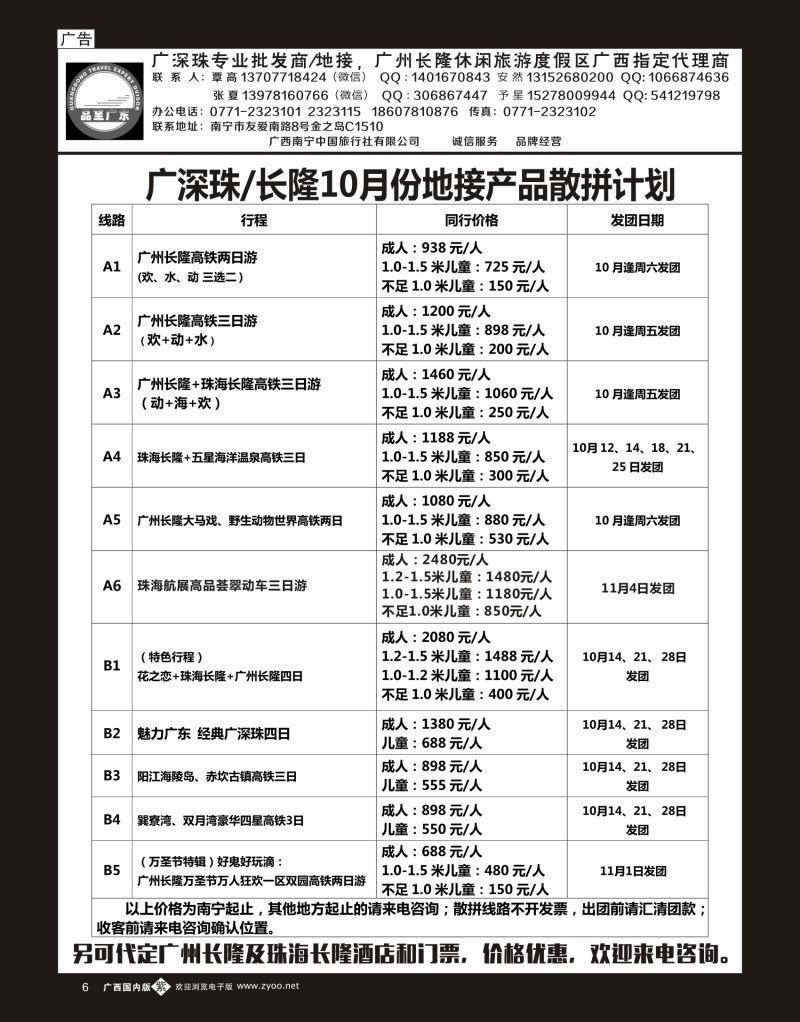 单彩洋红b06品至广东—2016年长隆产品