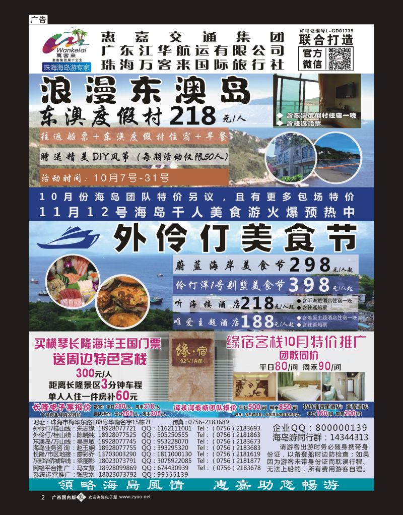单彩紫b02珠海海岛游、长隆海洋王国专卖—珠海惠嘉旅行社
