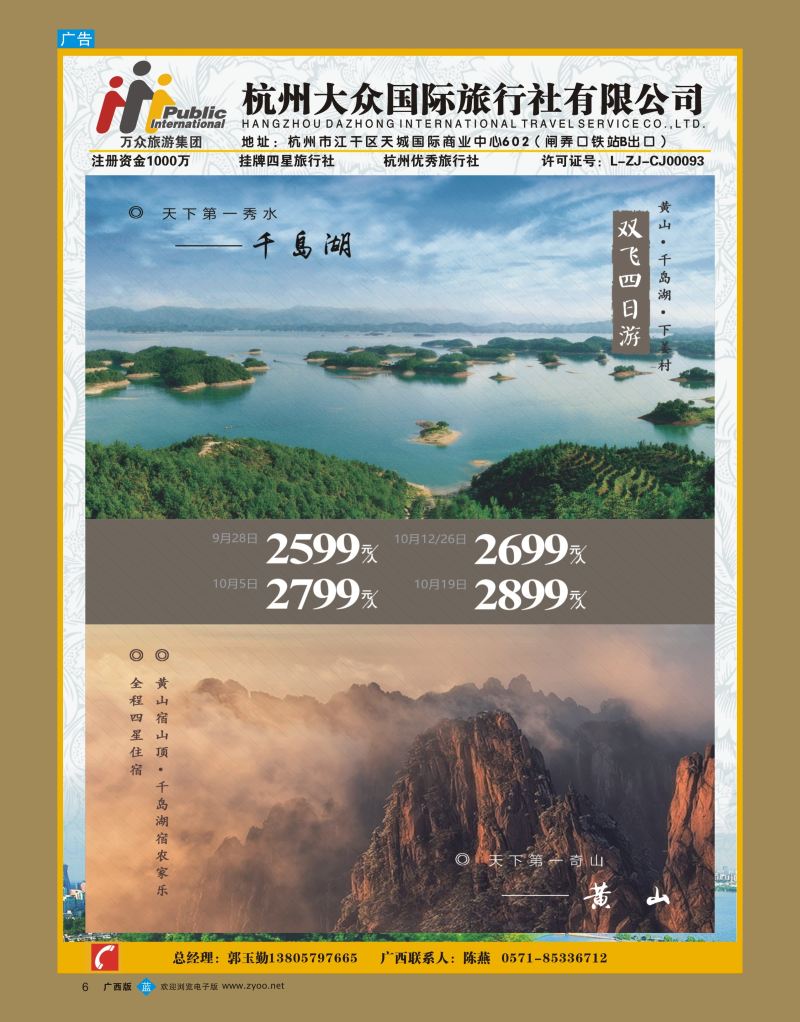 bb06杭州大众国际旅行社