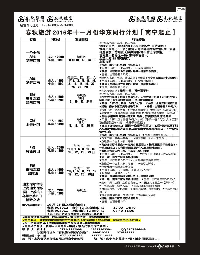 单彩紫b03春秋旅游—2016年11月华东同行计划