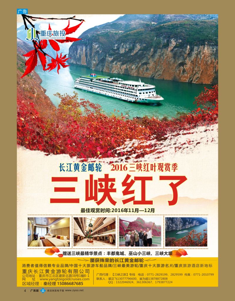 bb04重庆黄金游轮-三峡